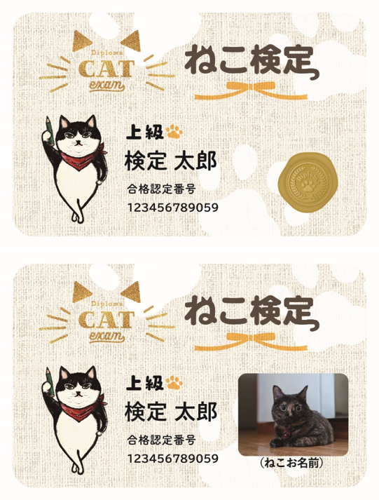 ねこ検定　合格認定カード(上級)